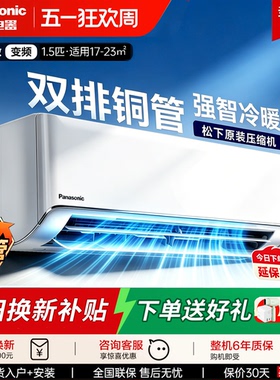 松下空调1.5匹/大2匹/1匹一级能效变频冷暖/CA50K410N家用壁挂机