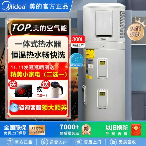 美的空气能热水器150l200升300升一级变频一体机家用商热泵热水器