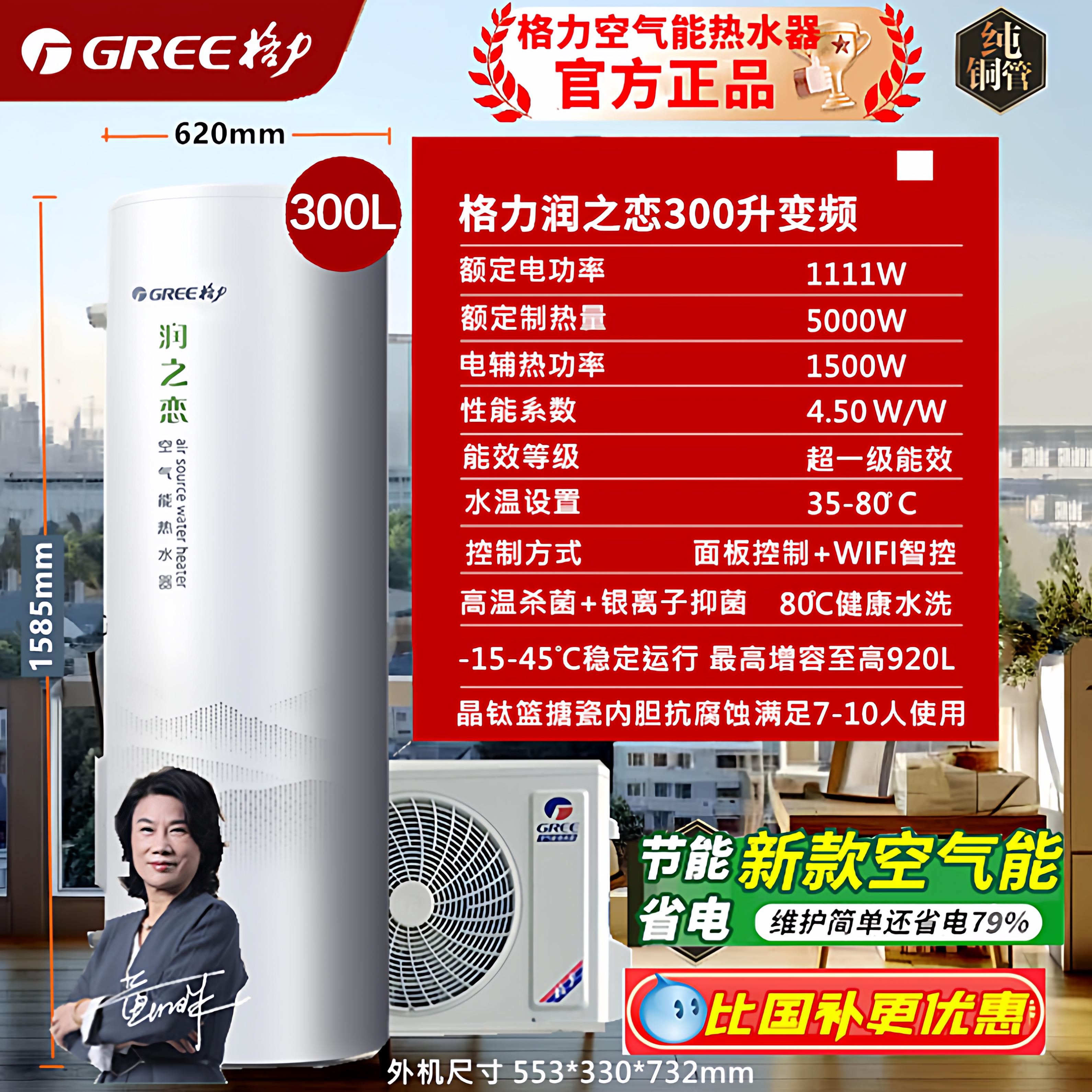 格力空气能热水器300升全变频超一级能效80℃高温 WIFI智控润之恋