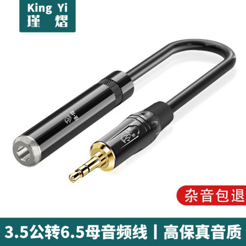 6.5母转3.5公音频线手机接耳机