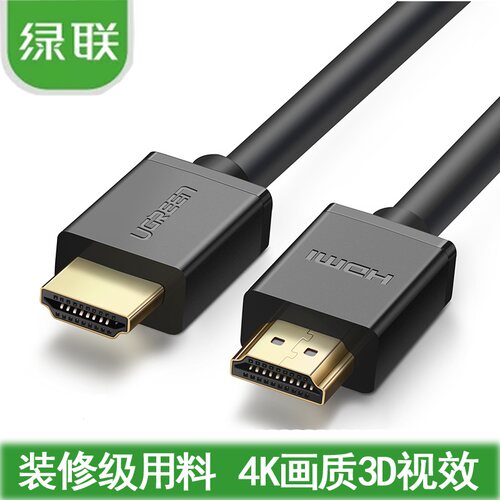 绿联高清HDMI线3米支持2.0版