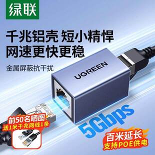 绿联RJ45网线对接头延长器水晶头连接器千兆网络直通头监控线接口