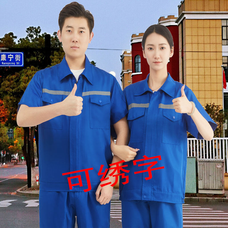 夏季工作服套装男女上衣工厂汽修劳保服夏天薄款短袖长袖工装订制