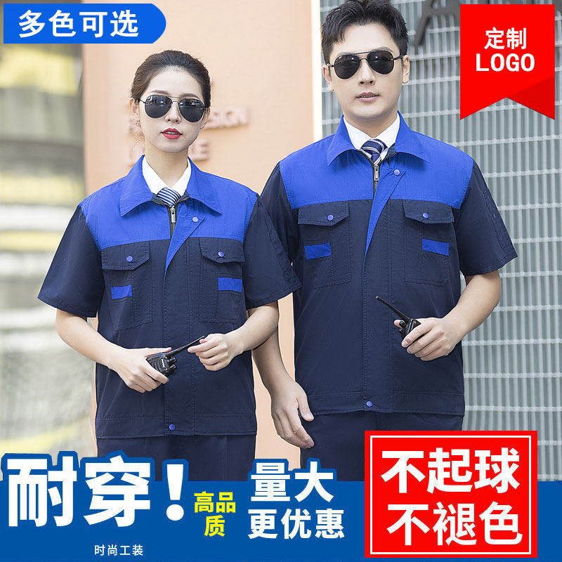 夏季薄款短袖套装工作服上衣男女士定制耐磨汽修工厂车间劳保工装
