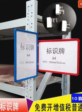 货架超市库房物品分区标识牌