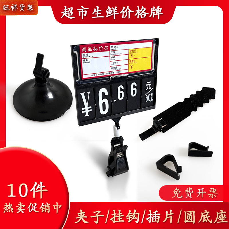超市冰鲜价格牌夹式果蔬标价翻牌防水商品标签牌可挂可插标识牌