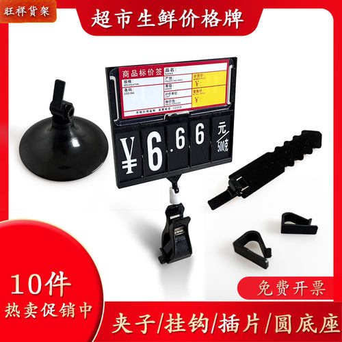 超市冰鲜价格牌夹式果蔬标价翻牌防水商品标签牌可挂可插标识牌