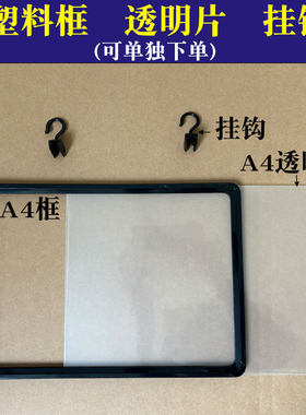 A4塑料框塑料配件挂钩超市标价牌 吊牌PVC透明片pop标签价格牌配