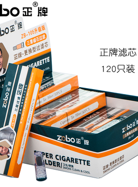 正牌zobo换芯型烟嘴滤芯配件过滤芯大盒120只装三重磁石双重过滤