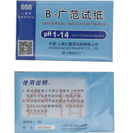 上海三爱思 广泛PH试纸 酸碱试纸 1-14 4-10 9-14