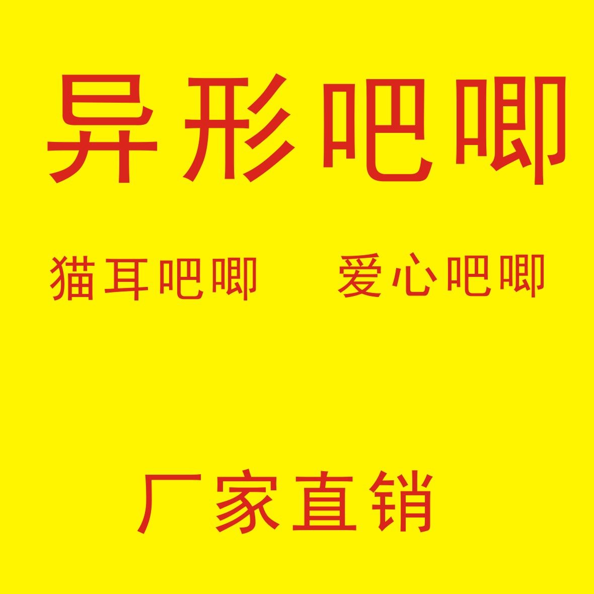 猫耳朵吧唧定制异形吧唧爱心马口铁徽章谷子自印方形迷你mini定做,个性定制/设计服务/DIY,个性徽章/吧唧定制,淘宝优惠券,粉丝福利购,淘宝优惠卷