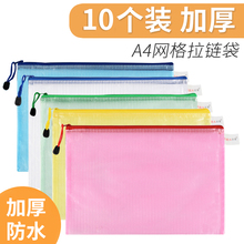 资料袋文件袋拉链文件袋透明a4网格袋防水档案袋孕妇小学生用A4试卷作业袋产检孕检大容量拉边袋收纳文件袋