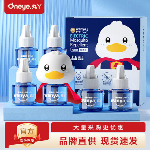 丸丫蚊香液成人儿童可用驱蚊液