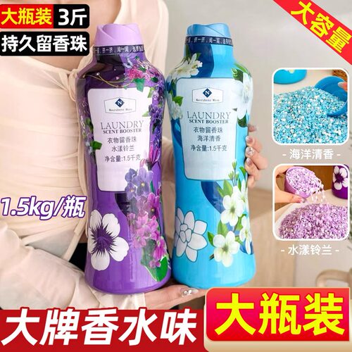超大瓶护衣留香珠持久留香