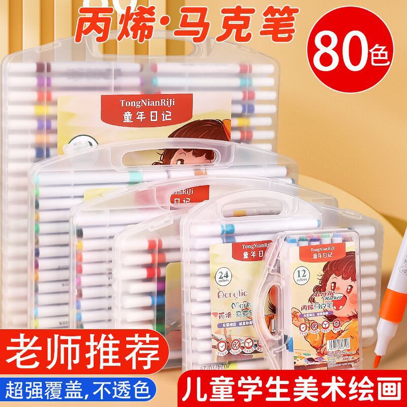 丙烯马克笔小学生专用不透色