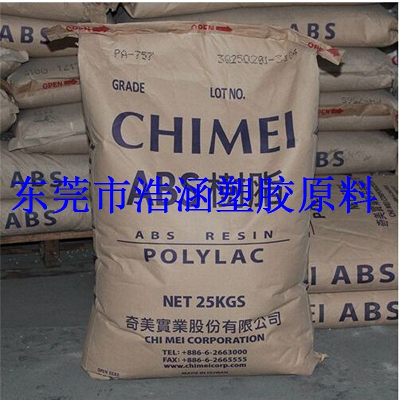 现货供应高抗冲,高光泽ABS/台湾奇美/PA-717C 注塑级ABS