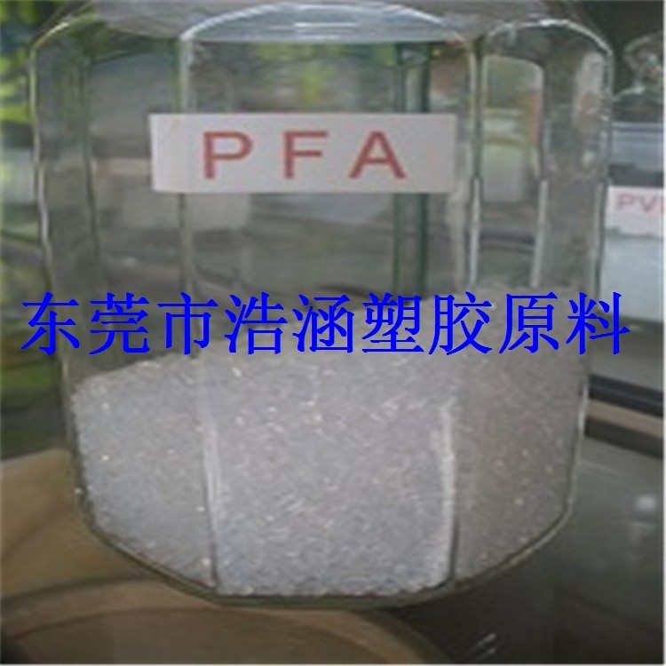 现货供应注塑级耐高温PFA/日本大金/AC-5600耐水解,耐磨,高流动