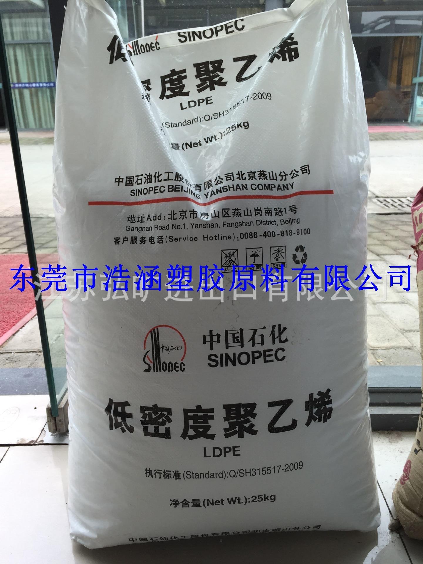 LDPE/燕山石化/LD100AC 薄膜级 吹膜级ldpe 塑胶原料 高压聚乙烯