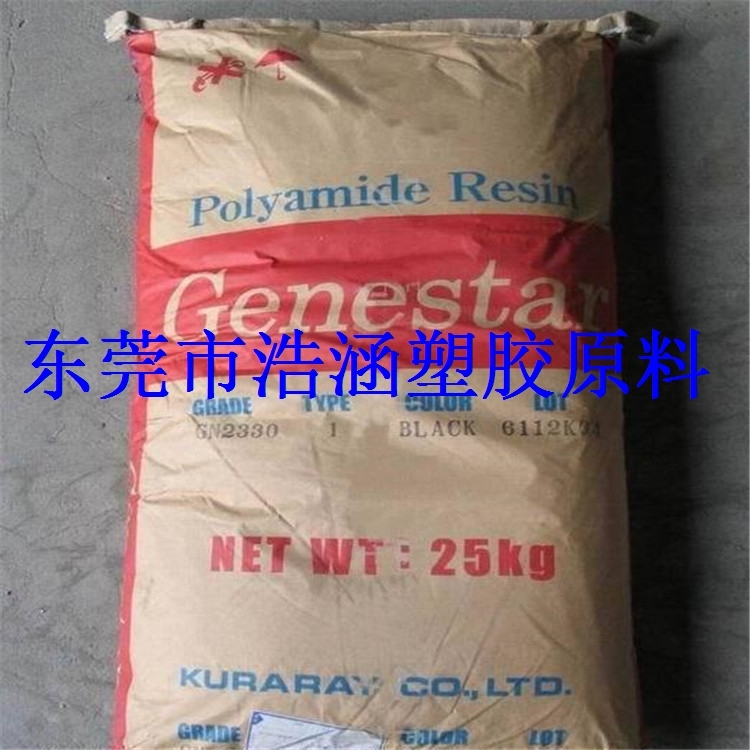 注塑级PA9T/日本可乐丽/G2330,阻燃级PA9T加纤尼龙耐高温PA9T