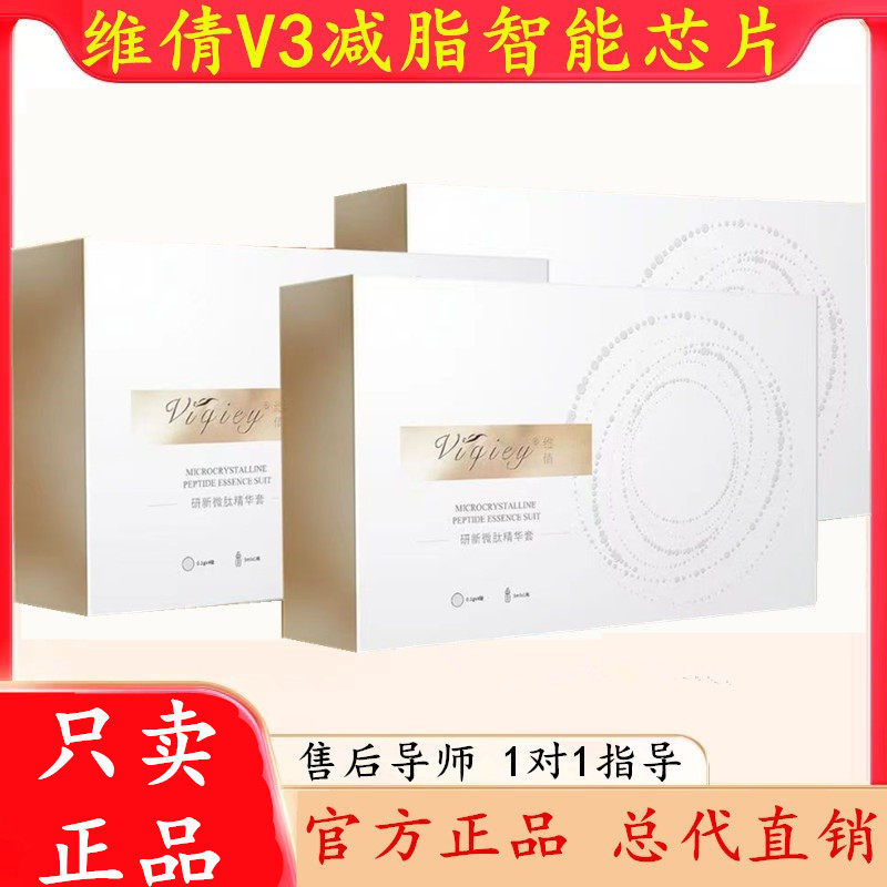 阿凡果升级版维倩V3研新微肽精华套减子智能续航芯片微针冰晶贴片