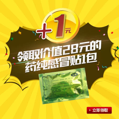 只限回头客感冒贴1包必须2次