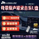 汽车载u盘歌曲高音质柏林之声2024新款 热歌榜车用无损音乐mp3优盘