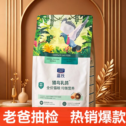 【防伪可查】蓝氏全价猫粮成猫幼猫生骨肉冻干粮猎鸟乳鸽 1.5kg