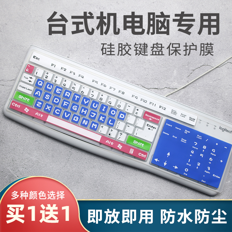 适用清华同方双飞燕罗技惠普台式机键盘保护膜彩色笔记本贴罩可爱
