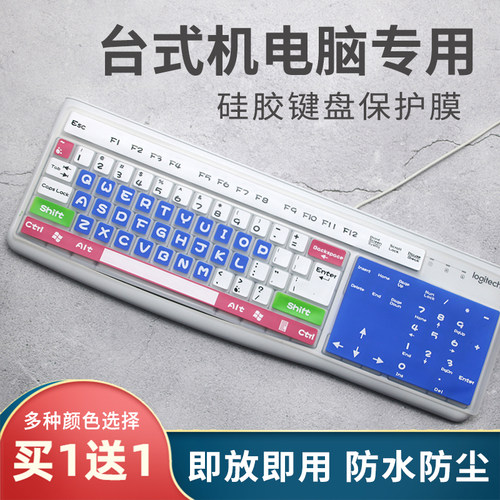 适用清华同方双飞燕罗技惠普台式机键盘保护膜彩色笔记本贴罩可爱