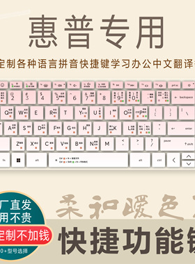 适用惠普HP星14键盘膜TPN-Q244 Q242 Q221笔记本电脑繁体仓颉注音