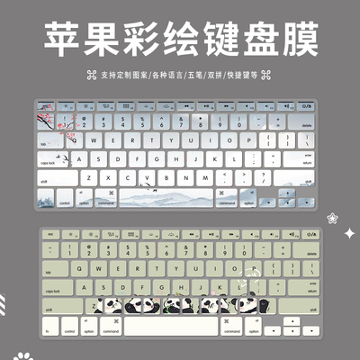适用苹果MacBook Pro A1278快捷功能键盘保护膜15.4寸五笔助记贴