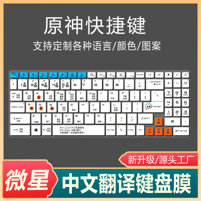 适用msi微星冲锋坦克2 GL65 GE65键盘膜笔记本电脑15.6寸原神快捷