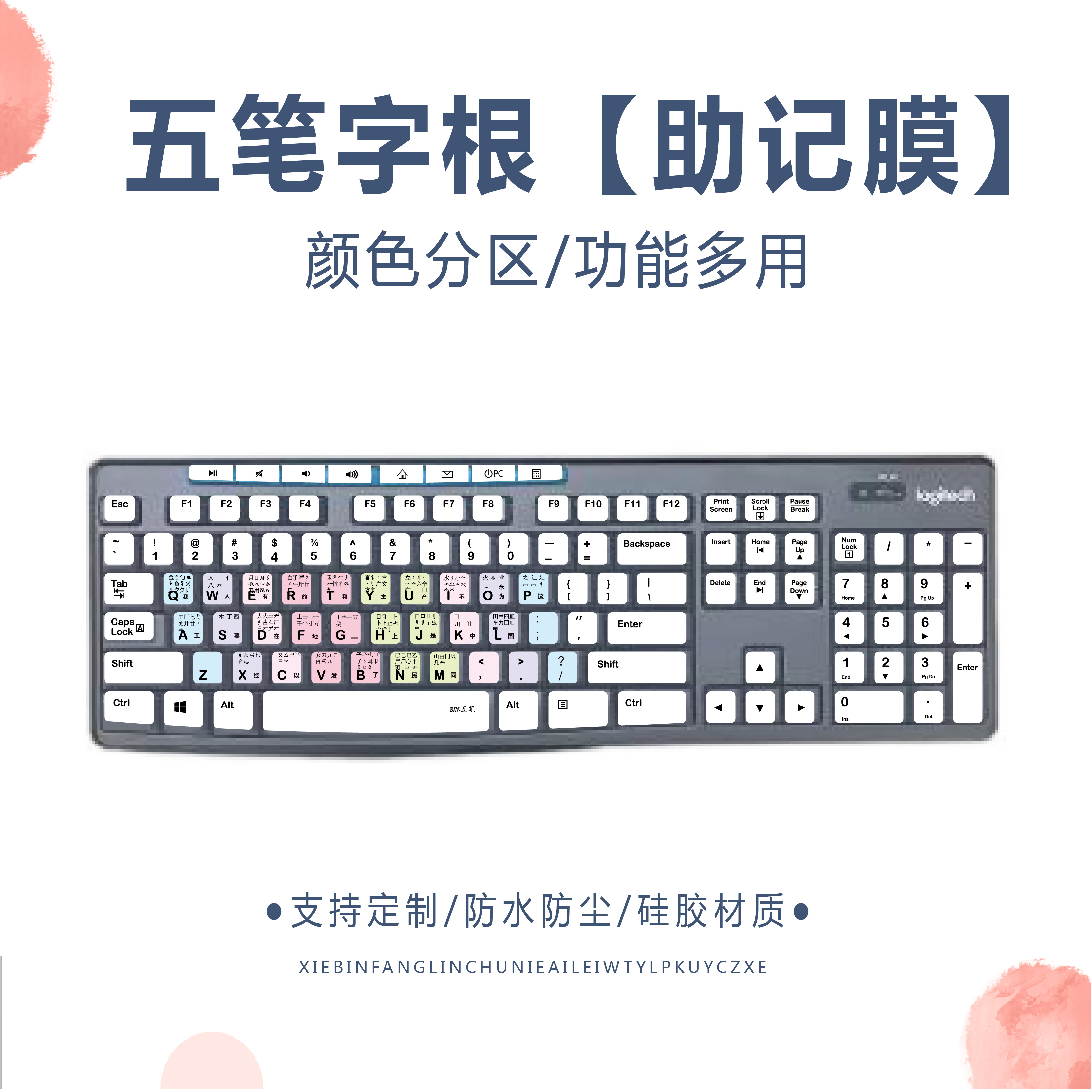 适用罗技MK200 MK275 K260台式机键盘保护膜搜狗微软小鹤五笔字根