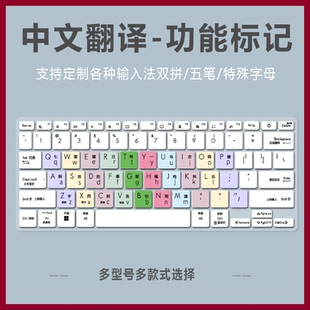 适用华硕灵耀14 2023款UX3402V笔记本电脑键盘膜小写拼音字母翻译