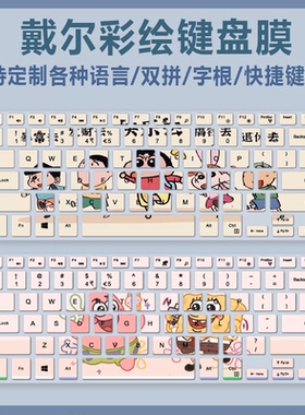 适用戴尔笔记本电脑14寸成就V3458灵越Ins3459 3478 3480键盘贴膜