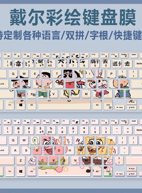 适用戴尔笔记本电脑14寸成就V3458灵越Ins3459 3478 3480键盘贴膜