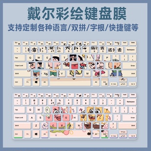 适用戴尔笔记本电脑14寸成就V3458灵越Ins3459 3478 3480键盘贴膜