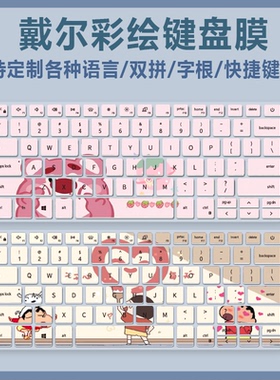 适用戴尔成就5000Vostro13-5300笔记本电脑键盘膜5301韩日俄泰法