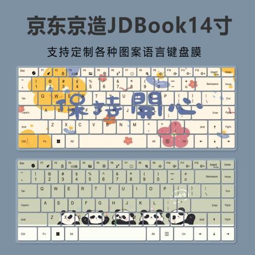 适用京东京造JDBook14寸笔记本电脑卡通快捷中文翻译拼音神舟X4D2