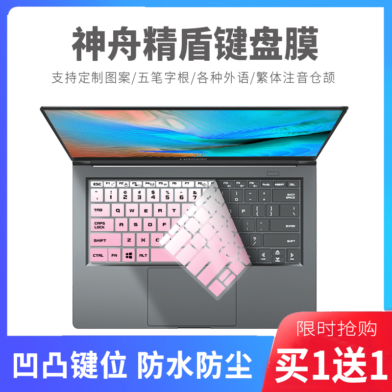 适用神舟精盾U45A1畅玩版U45A2笔记本电脑键盘保护贴膜防尘罩14寸