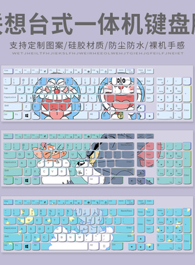 适用联想EKB-536台式一体机键盘膜AIO520-24/22IKU kb318w Yoga27