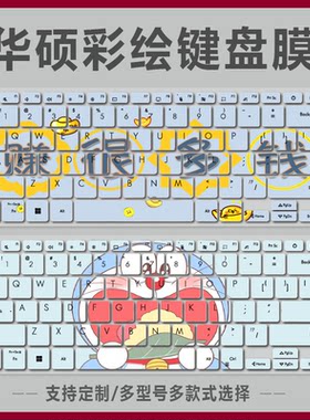 适用华硕顽石锋锐版V4000D键盘膜X412笔记本电脑14英寸注音繁体字