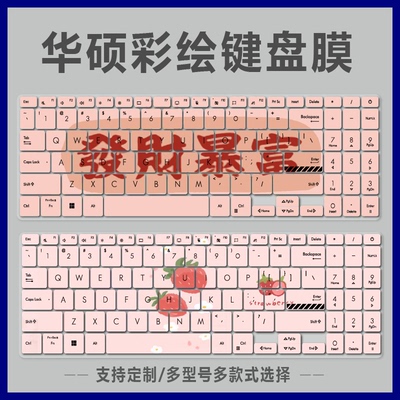 适用华硕无双15笔记本电脑键盘膜M3502Q动漫游戏卡通繁体仓颉注音