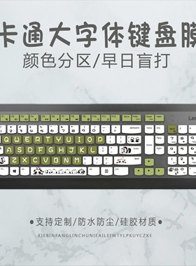 适用联想EKB-536台式一体机键盘膜AIO520-24/22IKU kb318w Yoga27