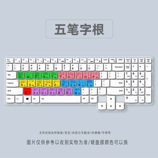 适用联想16英寸小新pro16 IHU笔记本电脑键盘保护膜五笔中文 ACH