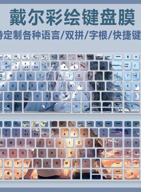 适用戴尔DELL成就7500灵越15.6英寸电脑键盘膜exce表格制图快捷键