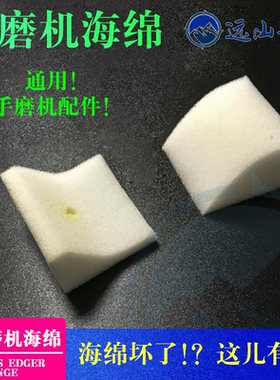 眼镜加工设备 良友好帮手天邦手磨机零件海绵 35WV磨边机海绵配件