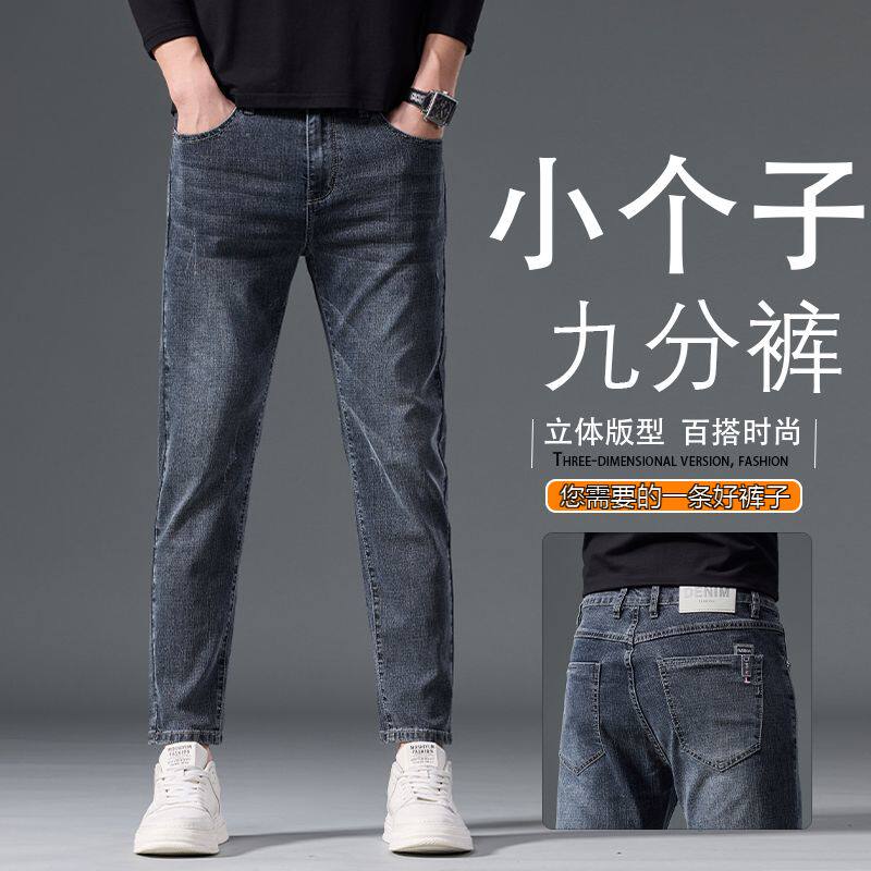 九分牛仔裤男修身小直脚休闲百搭时尚男生牛子裤子男青少年弹力裤