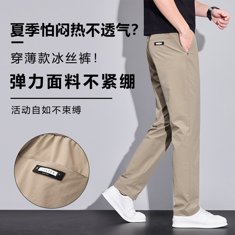 夏季薄款冰丝透气弹力上班休闲裤
