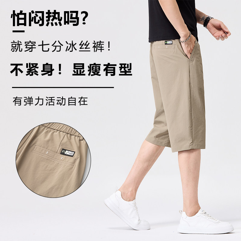 薄款休闲短裤男冰丝修身直筒透气七分裤弹力百搭卡其夏季潮男中裤